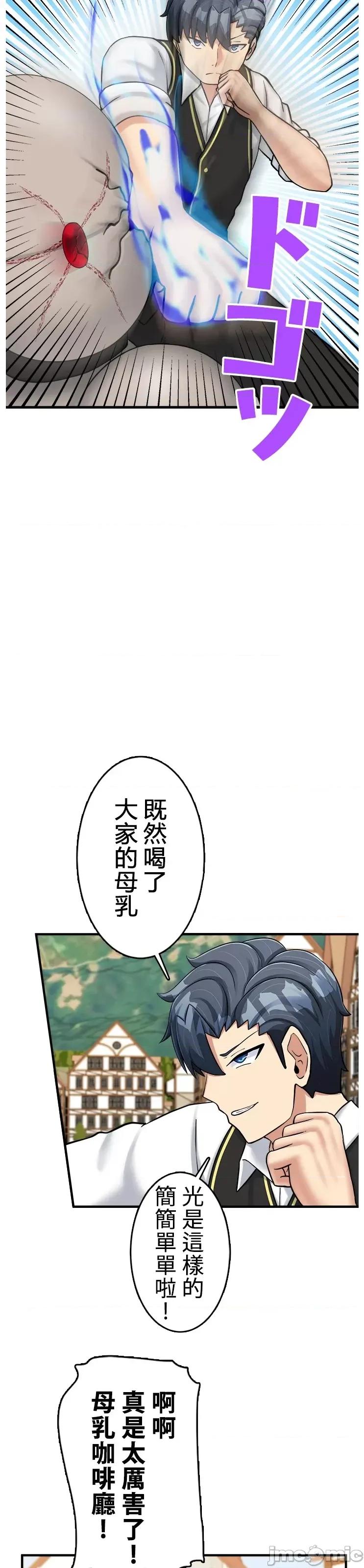 异世界母乳咖啡厅 异世界母乳咖啡厅 41 第21页