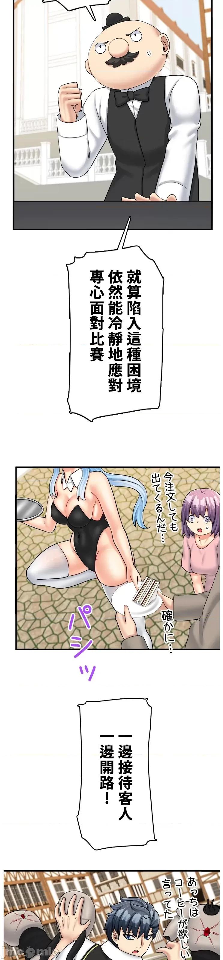 异世界母乳咖啡厅 异世界母乳咖啡厅 41 第22页