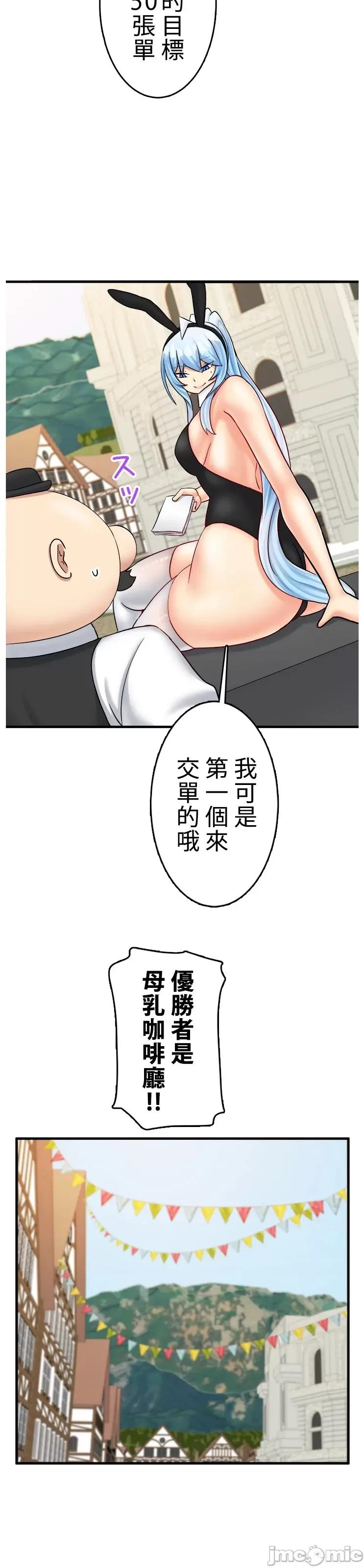 异世界母乳咖啡厅 异世界母乳咖啡厅 42 第20页
