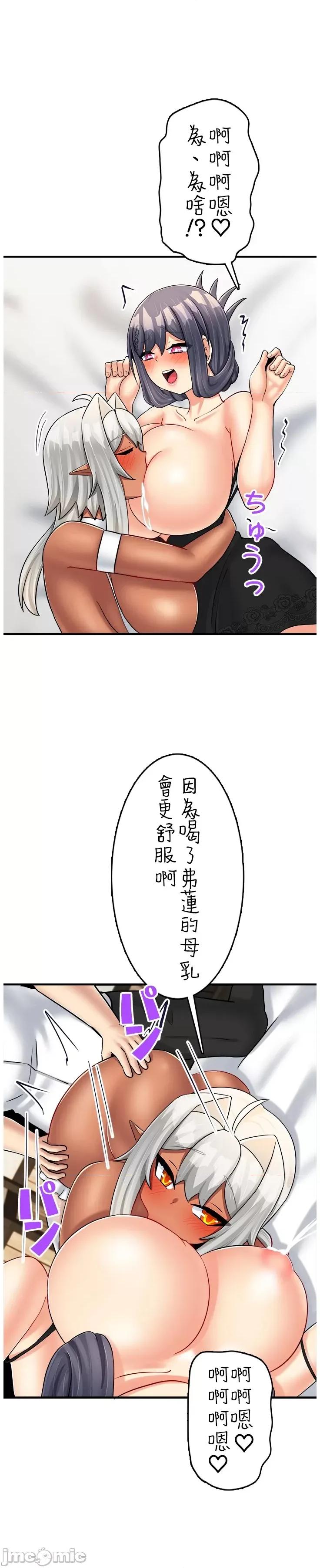 异世界母乳咖啡厅 异世界母乳咖啡厅 43 第22页