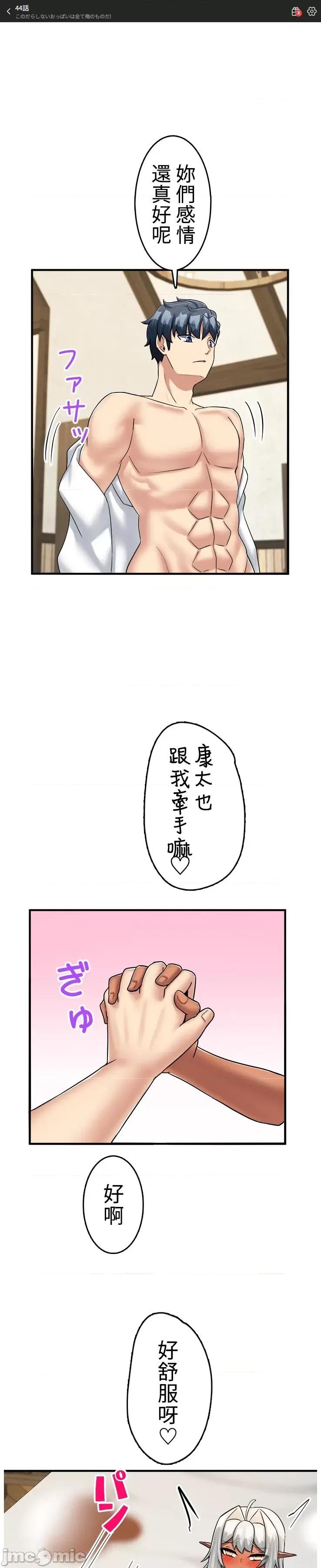 异世界母乳咖啡厅 异世界母乳咖啡厅 44 第1页