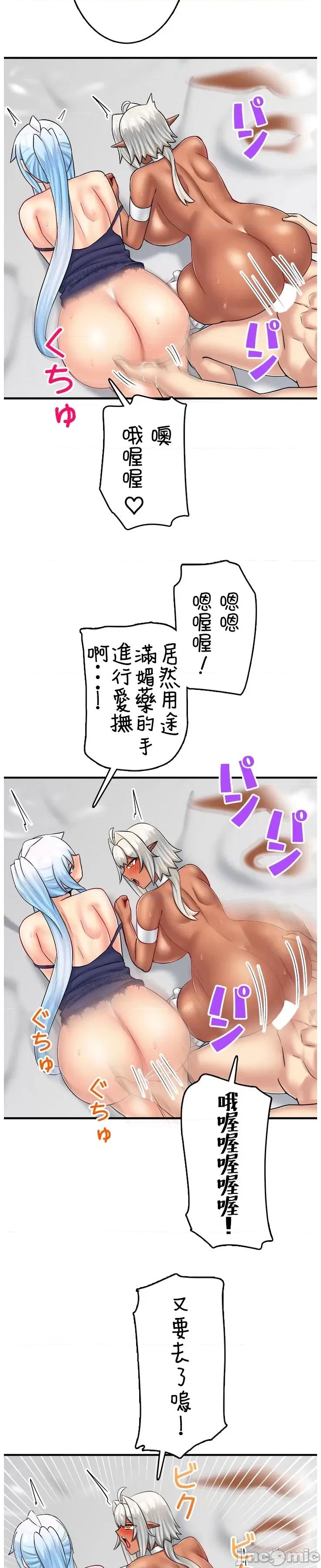 异世界母乳咖啡厅 异世界母乳咖啡厅 44 第20页