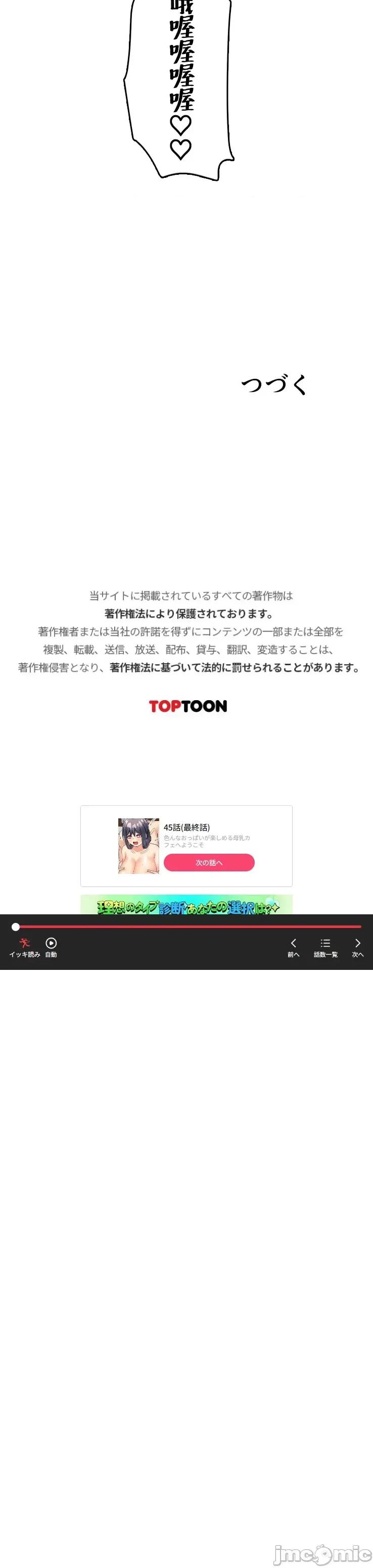 异世界母乳咖啡厅 异世界母乳咖啡厅 44 第23页