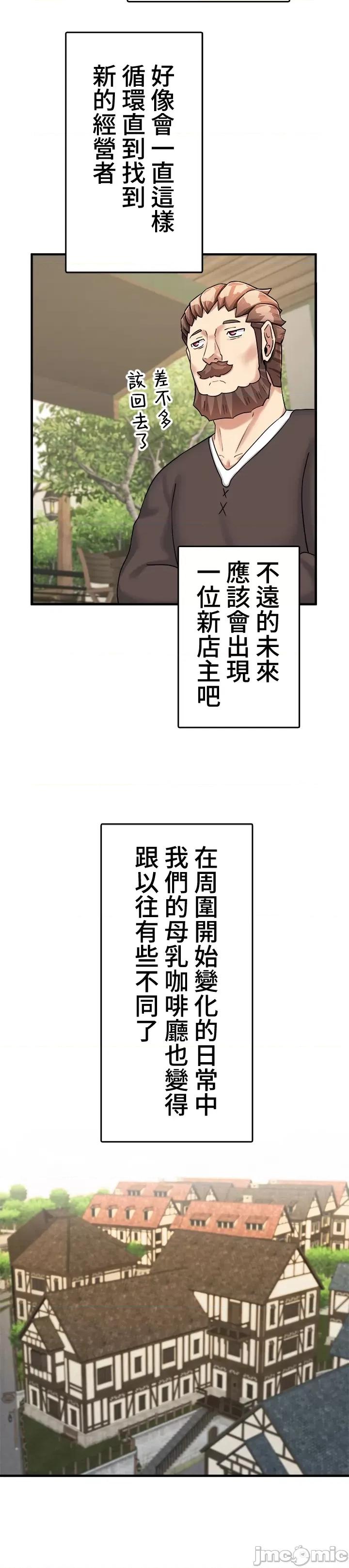 异世界母乳咖啡厅 异世界母乳咖啡厅45 完 第8页