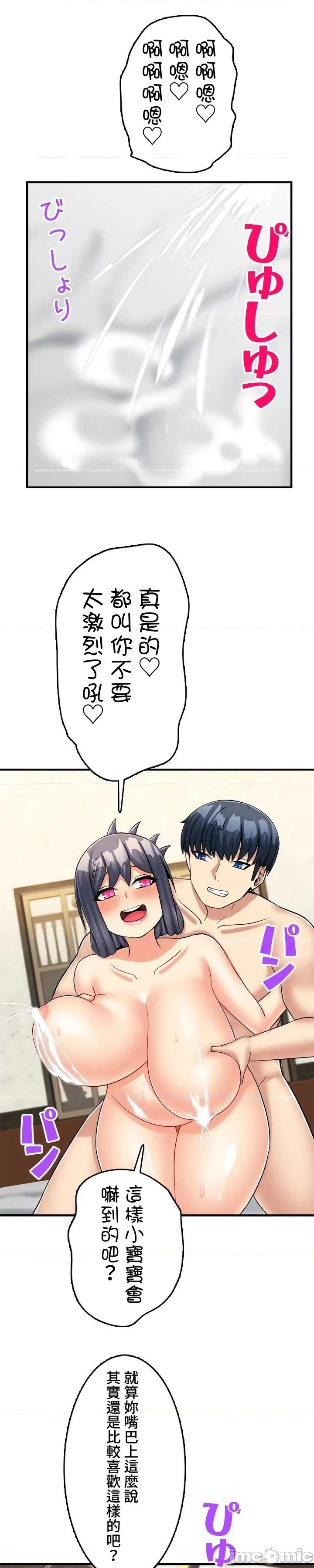 异世界母乳咖啡厅 异世界母乳咖啡厅45 完 第9页