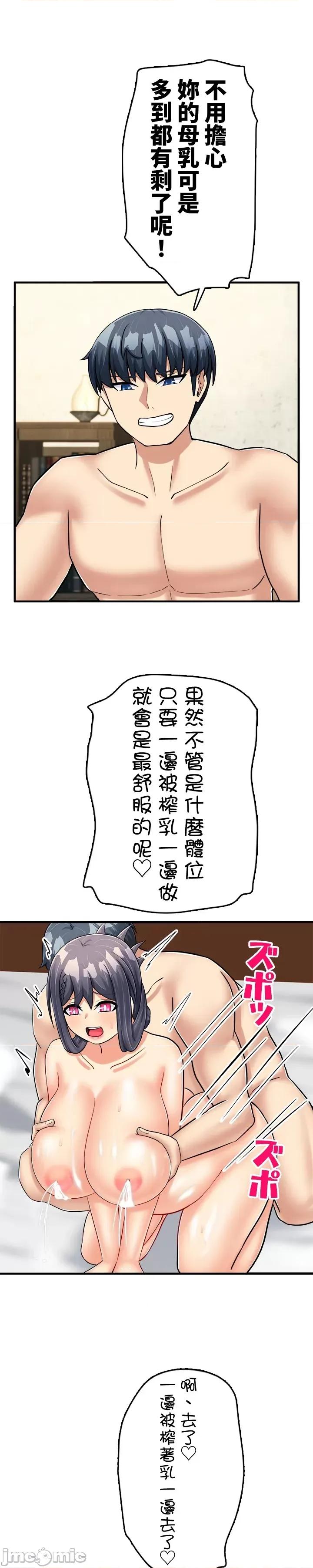 异世界母乳咖啡厅 异世界母乳咖啡厅45 完 第14页