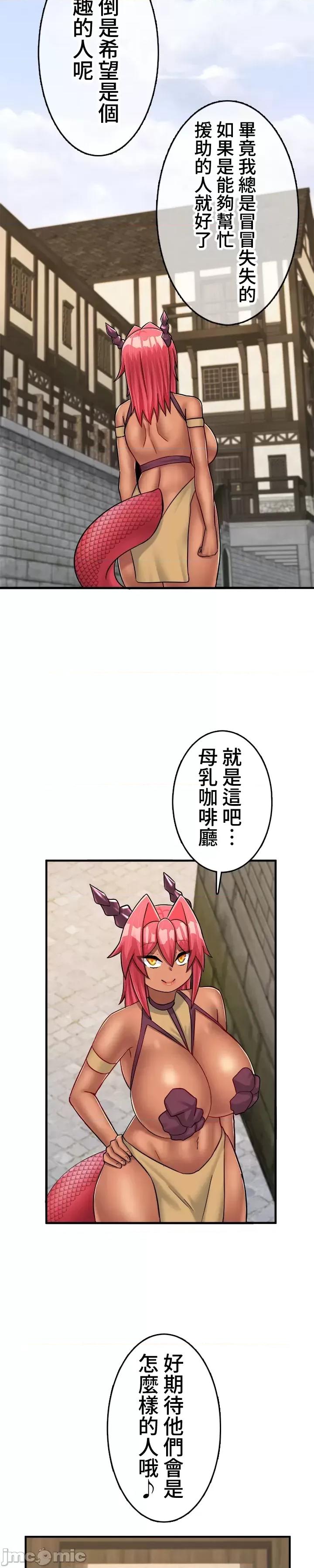 异世界母乳咖啡厅 异世界母乳咖啡厅45 完 第21页