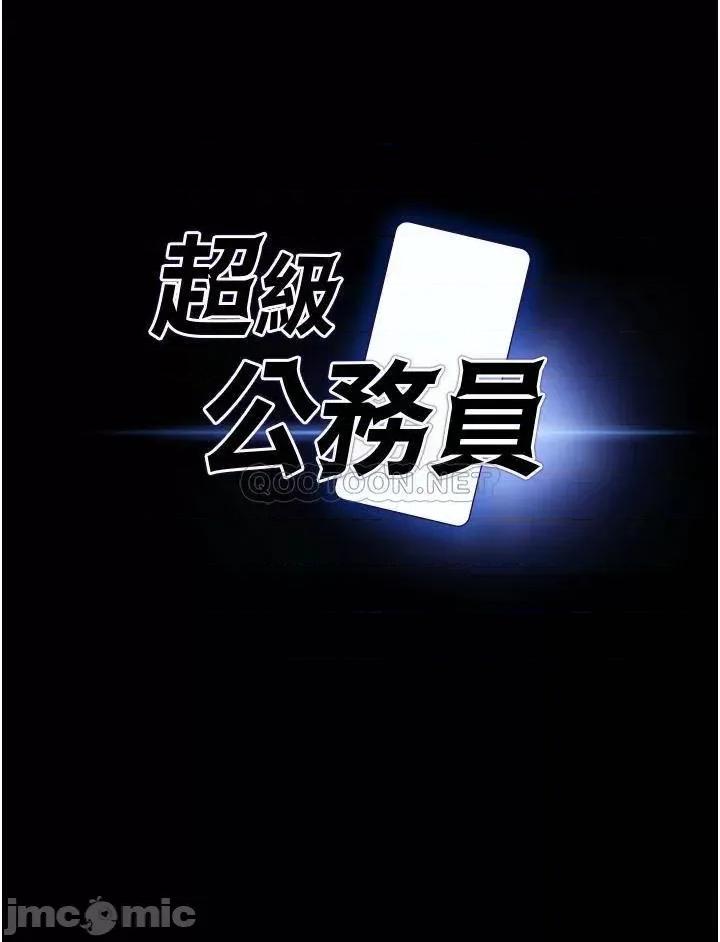 超级公务员 超级公务员-第2话 第3页