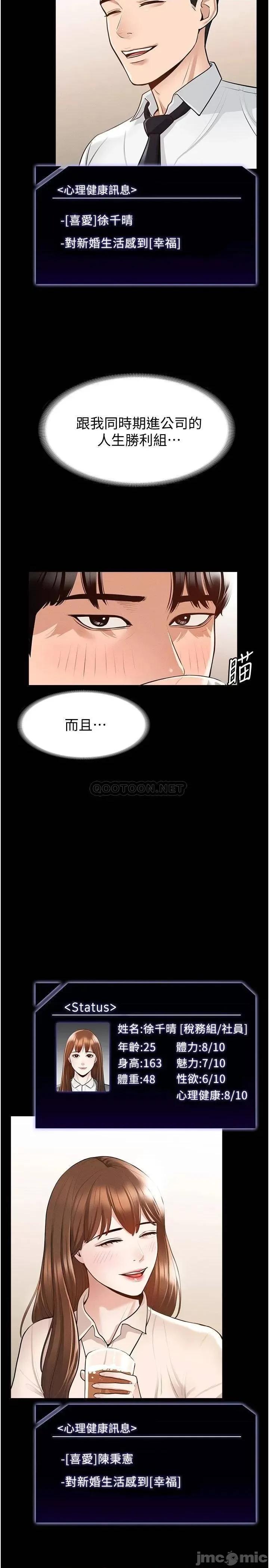 超级公务员 超级公务员-第2话 第5页