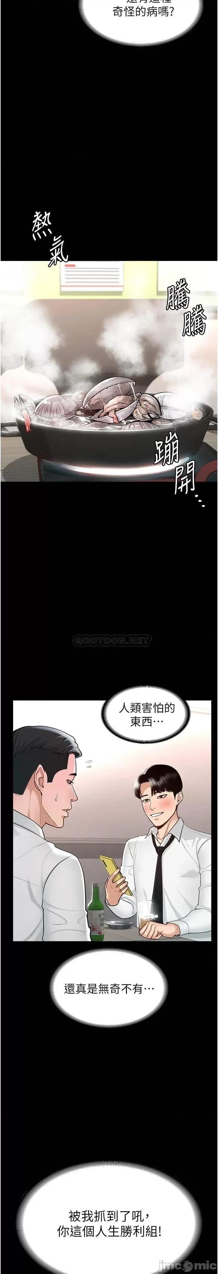 超级公务员 超级公务员-第2话 第9页