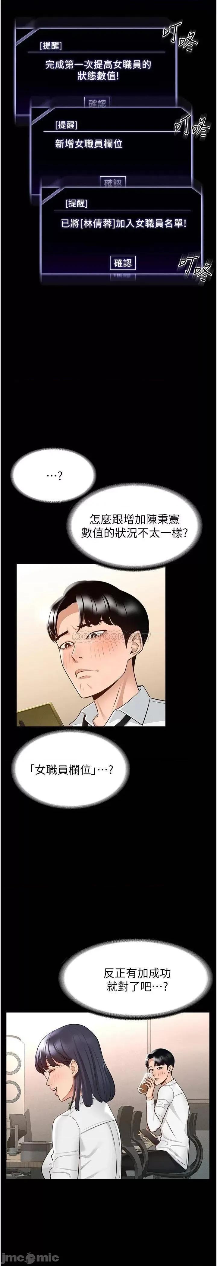 超级公务员 超级公务员-第2话 第15页