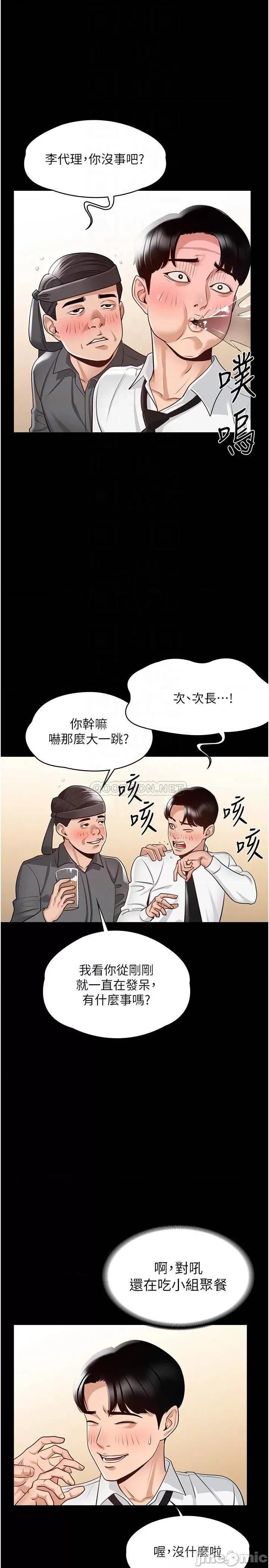 超级公务员 超级公务员-第2话 第16页