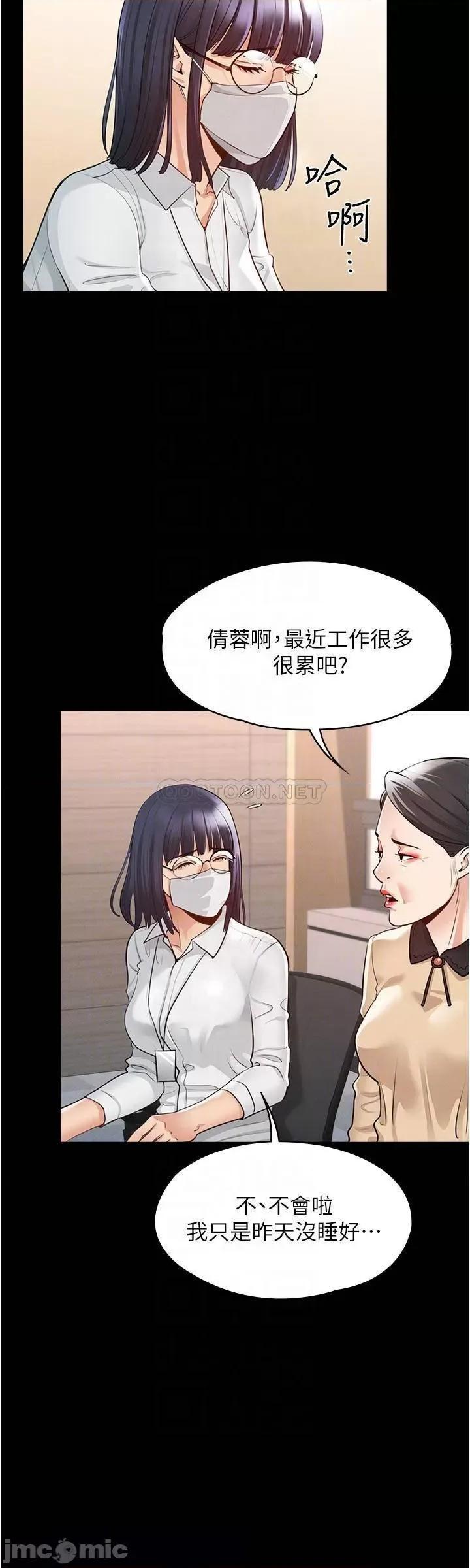 超级公务员 超级公务员-第2话 第18页
