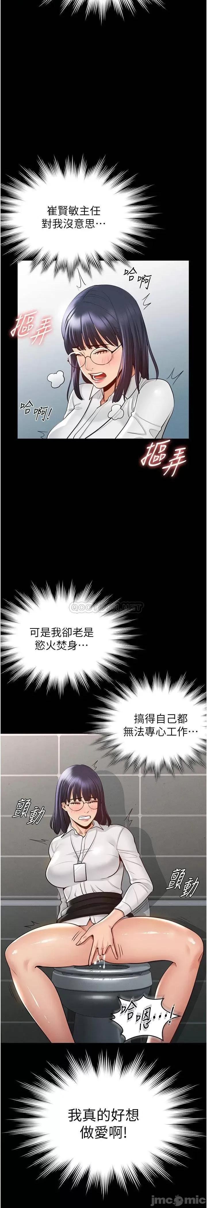 超级公务员 超级公务员-第2话 第21页