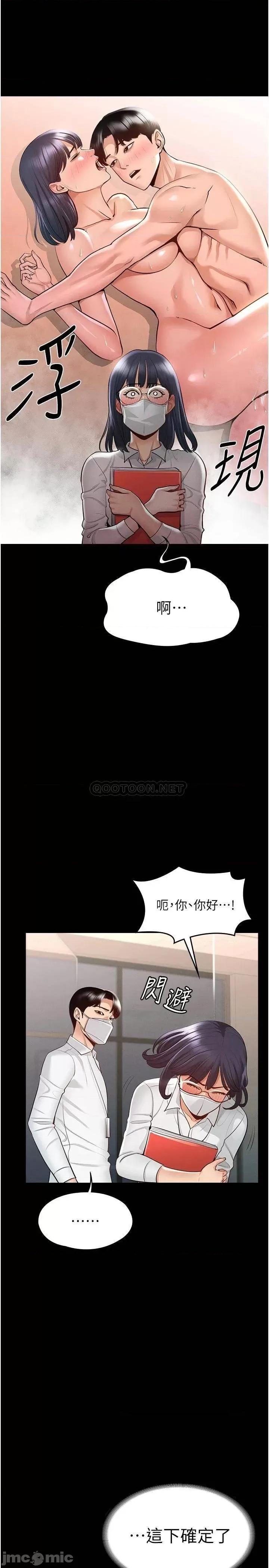 超级公务员 超级公务员-第2话 第25页