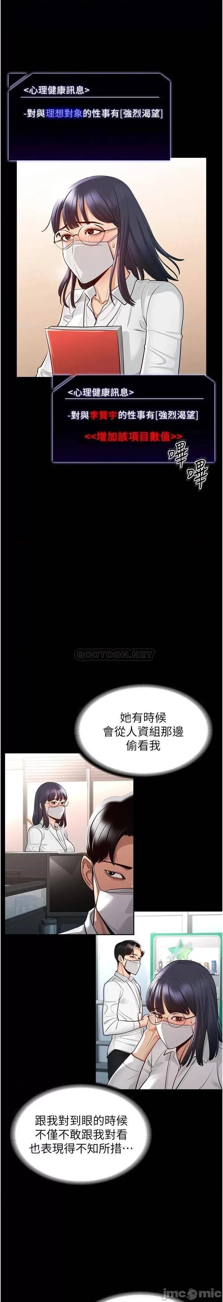 超级公务员 超级公务员-第2话 第27页
