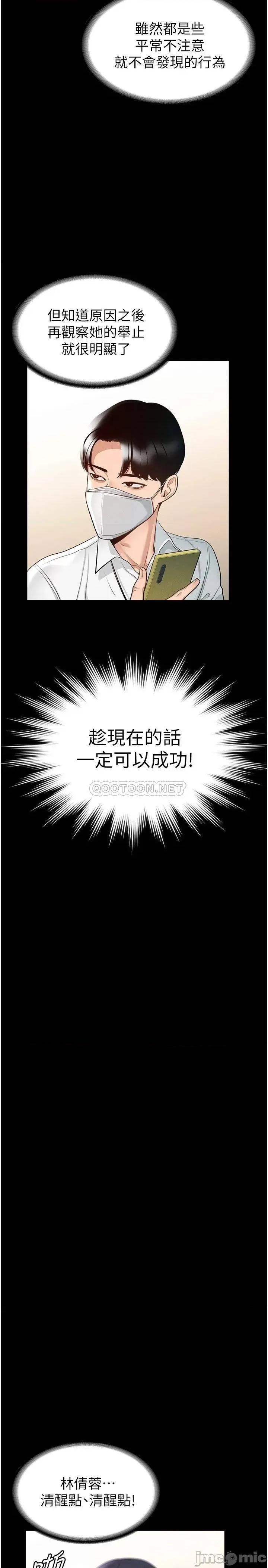 超级公务员 超级公务员-第2话 第28页