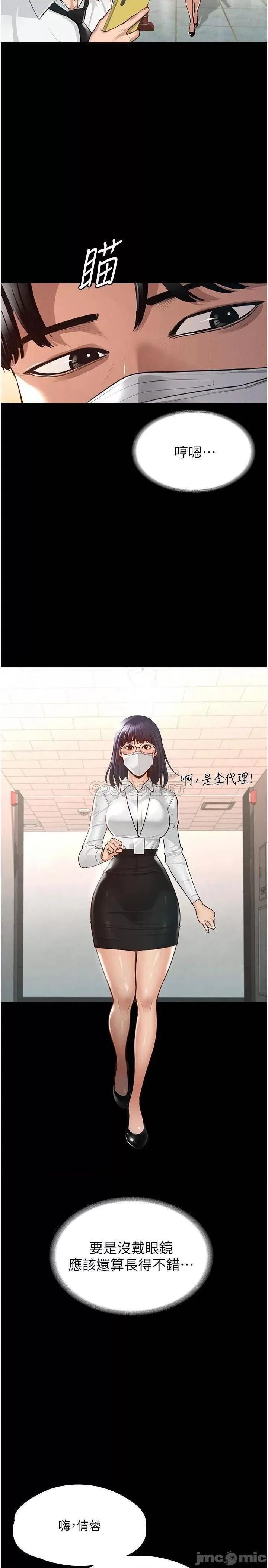 超级公务员 超级公务员-第3话 第5页