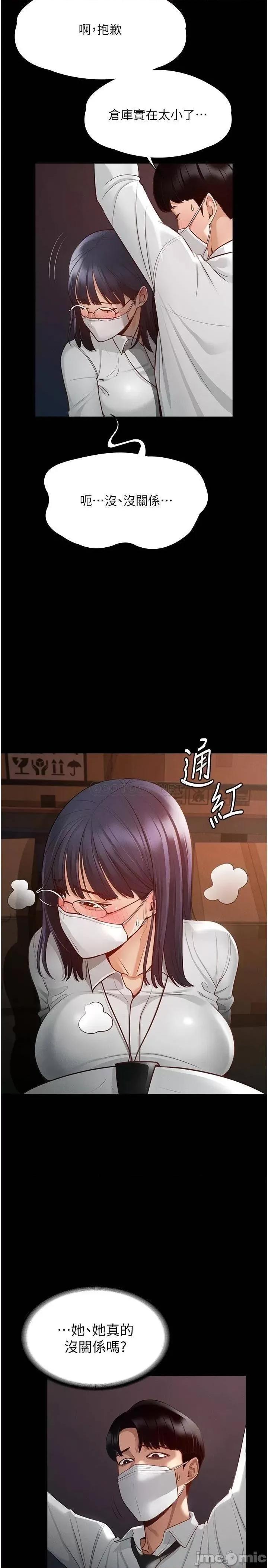 超级公务员 超级公务员-第3话 第9页