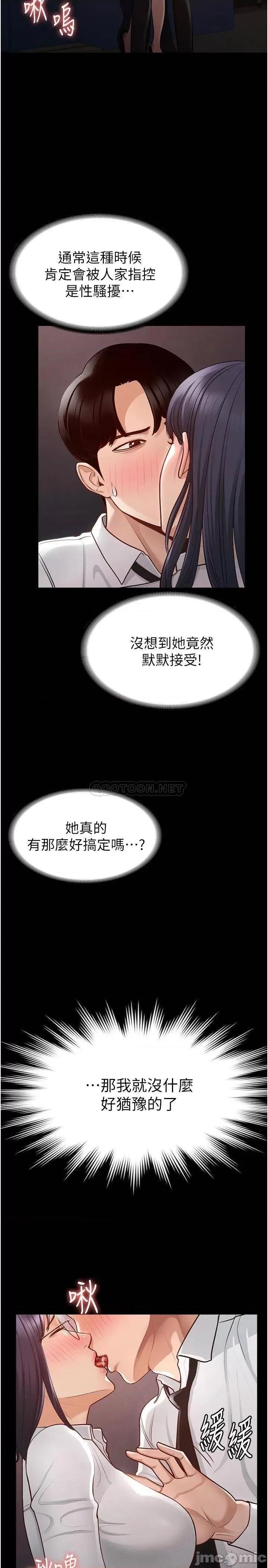 超级公务员 超级公务员-第3话 第13页