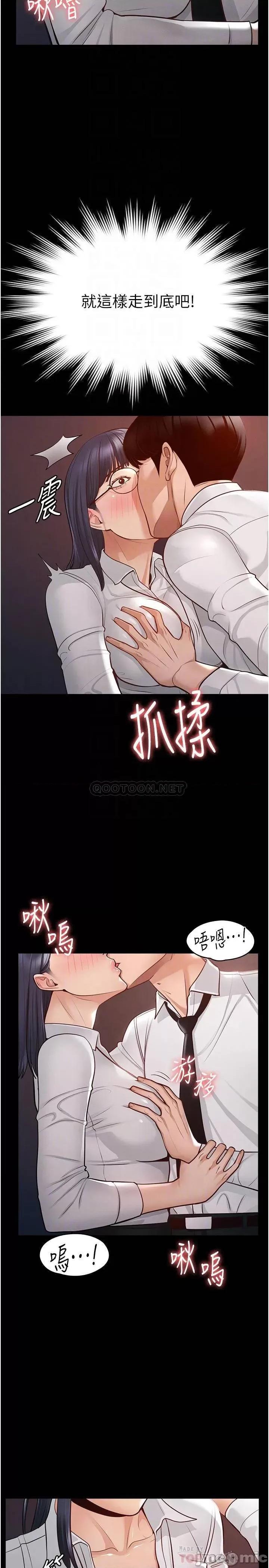 超级公务员 超级公务员-第3话 第14页