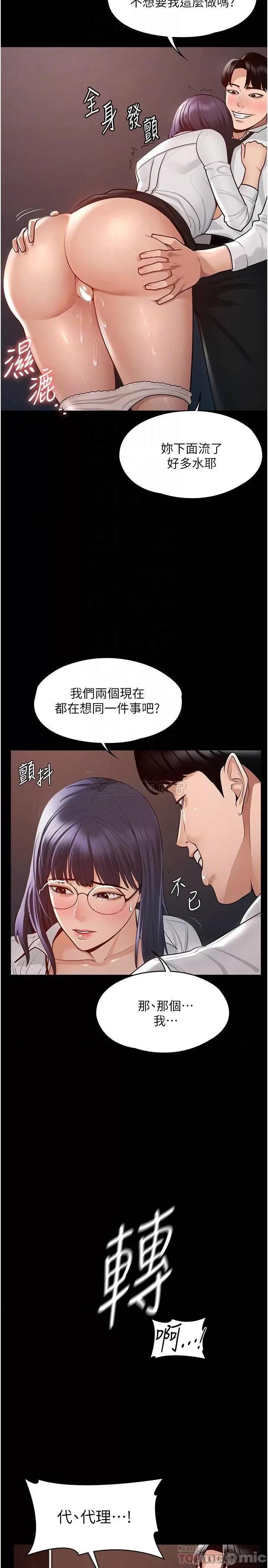 超级公务员 超级公务员-第3话 第18页