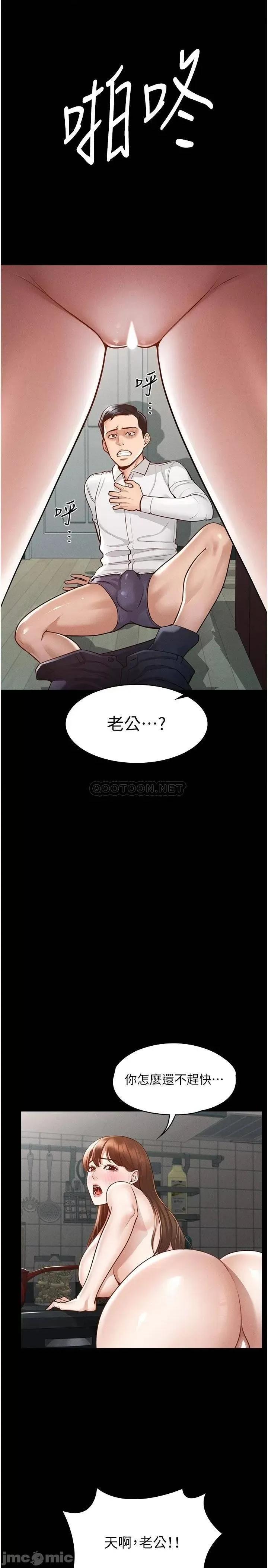 超级公务员 超级公务员-第3话 第34页