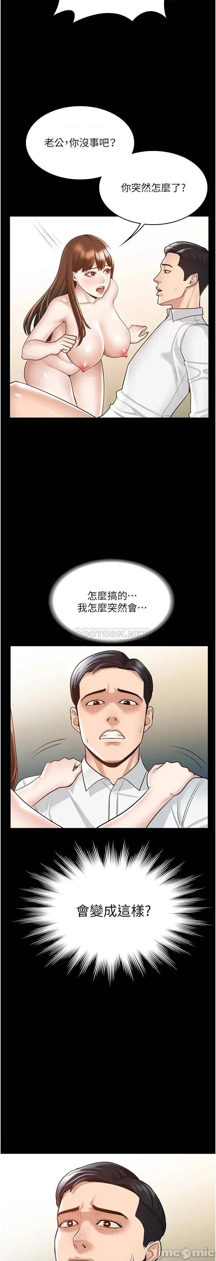 超级公务员 超级公务员-第3话 第35页