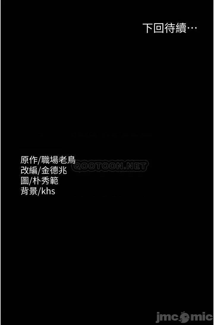 超级公务员 超级公务员-第3话 第37页