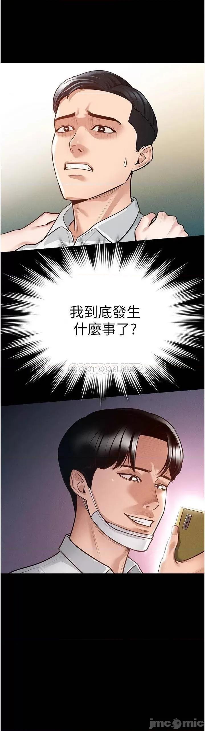 超级公务员 超级公务员-第4话 第2页