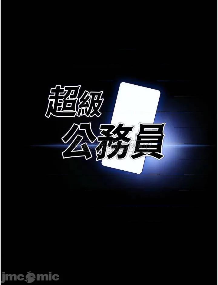 超级公务员 超级公务员-第4话 第3页