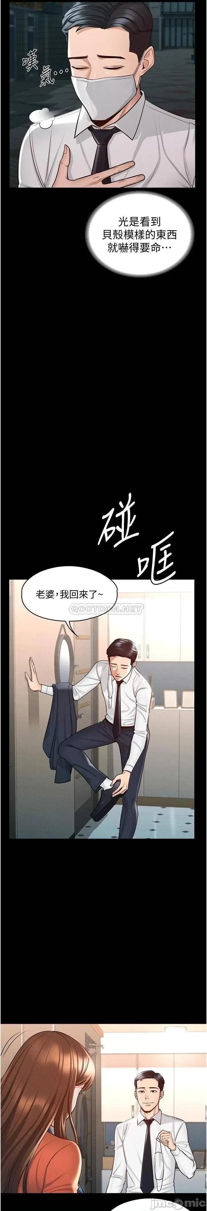 超级公务员 超级公务员-第4话 第5页