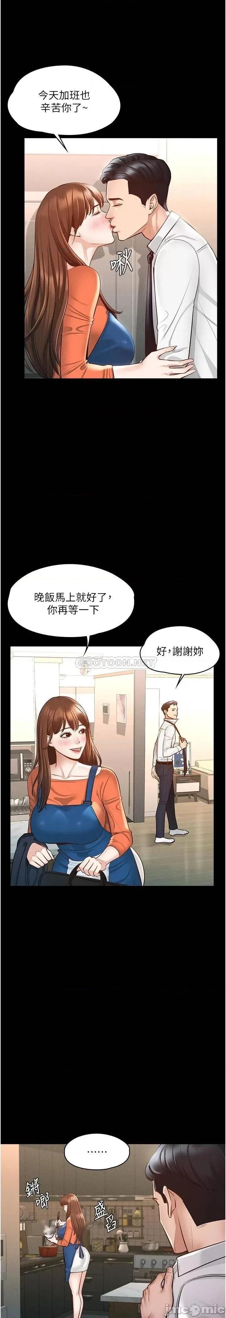 超级公务员 超级公务员-第4话 第7页