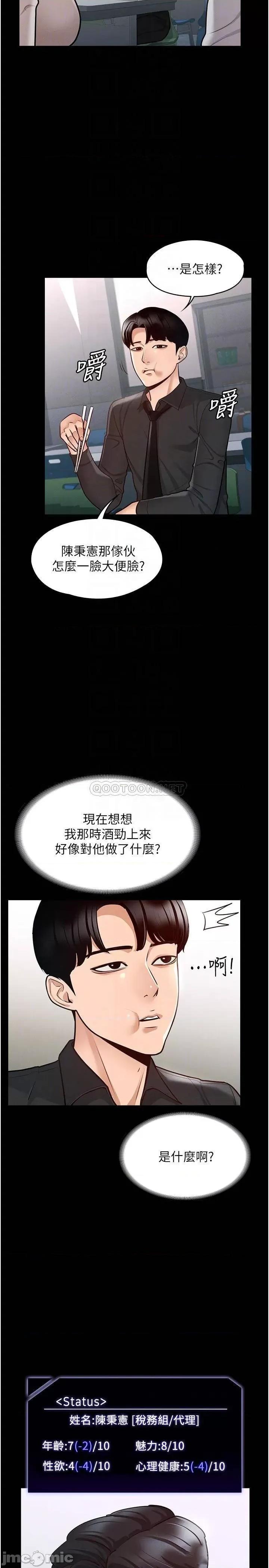 超级公务员 超级公务员-第4话 第18页