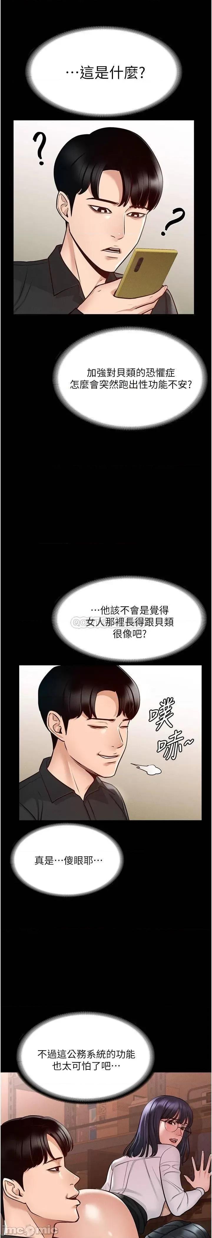超级公务员 超级公务员-第4话 第20页