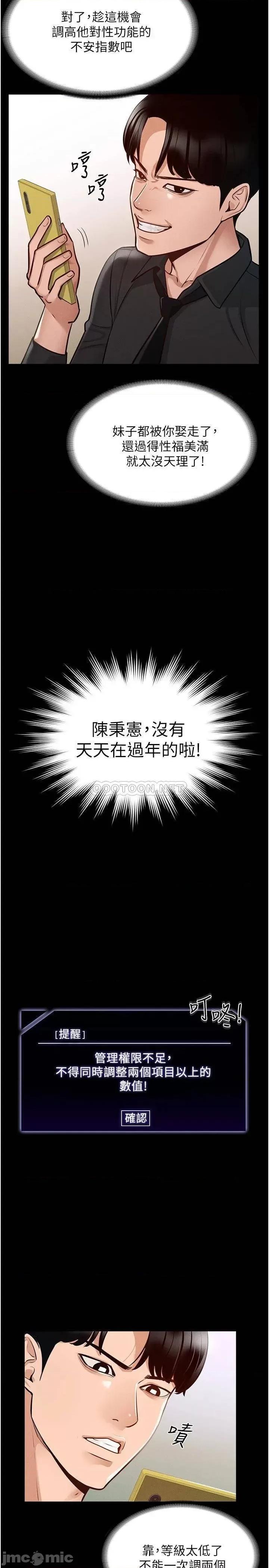 超级公务员 超级公务员-第4话 第22页
