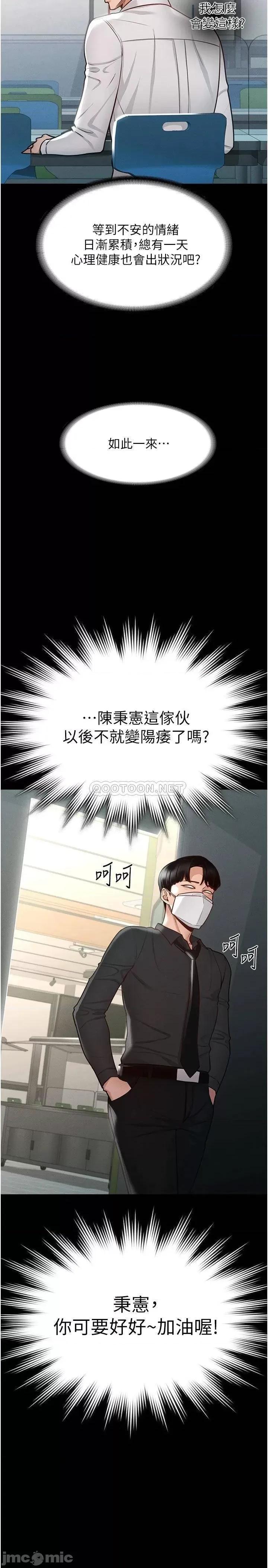 超级公务员 超级公务员-第4话 第25页