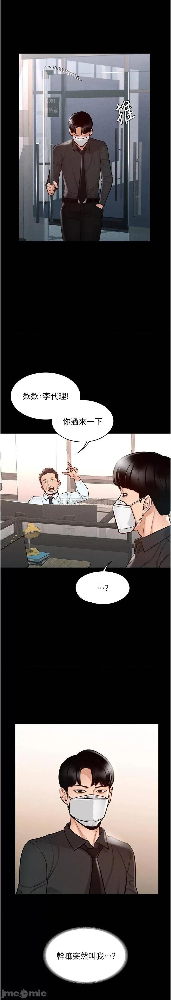 超级公务员 超级公务员-第4话 第26页