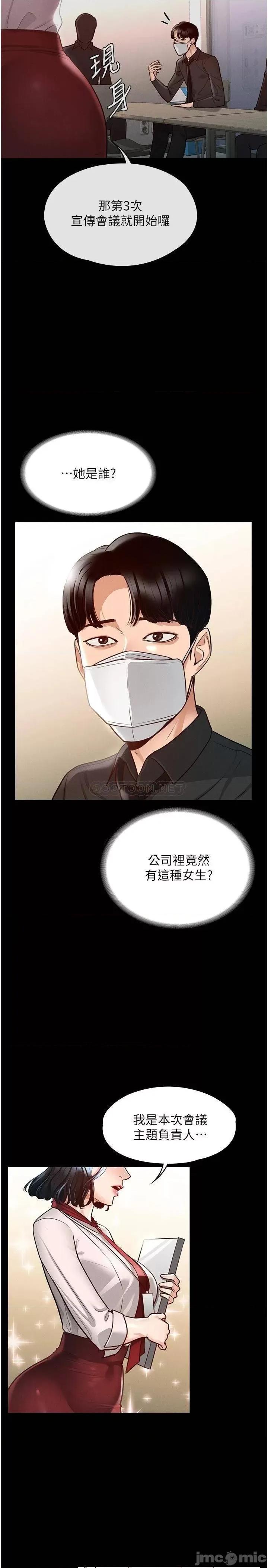 超级公务员 超级公务员-第4话 第29页