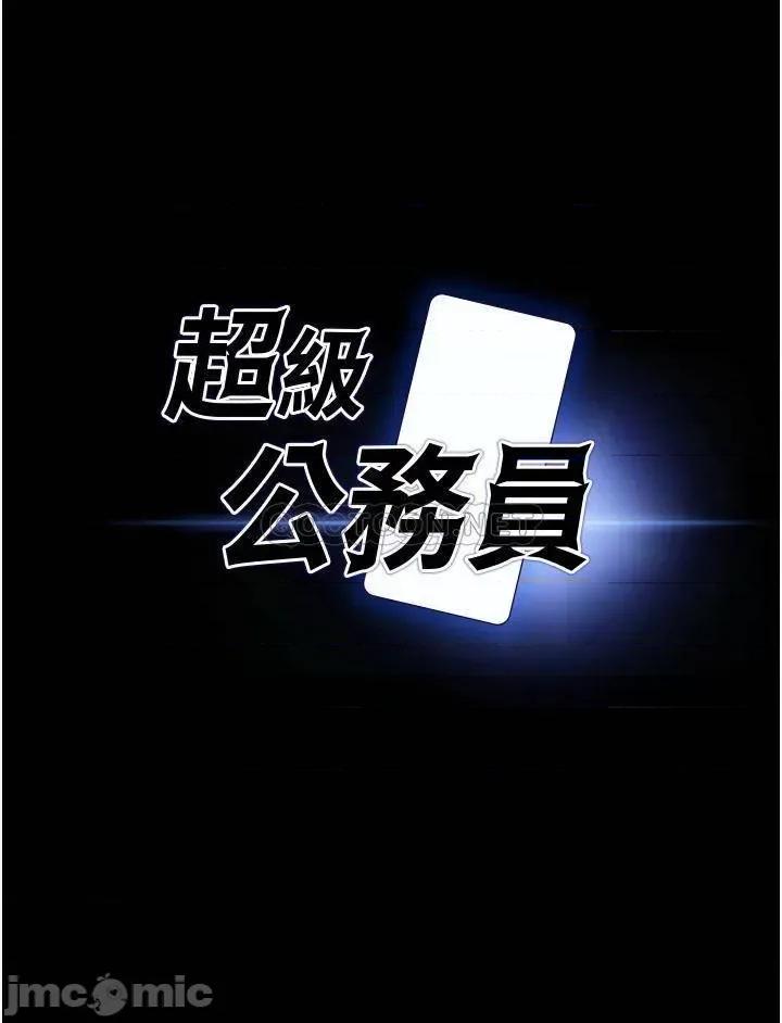 超级公务员 超级公务员-第5话 第3页