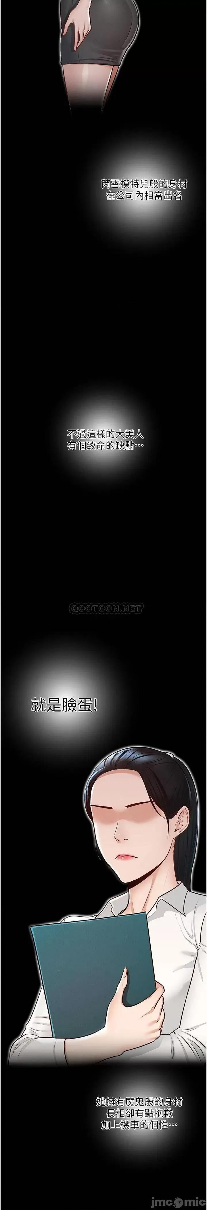 超级公务员 超级公务员-第5话 第5页