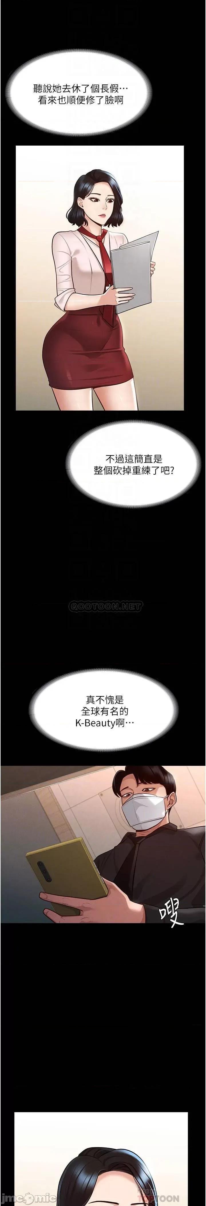 超级公务员 超级公务员-第5话 第8页