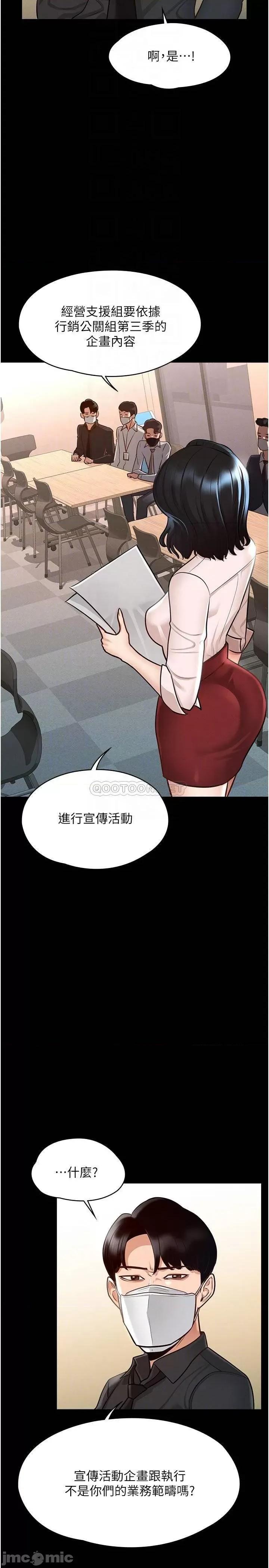 超级公务员 超级公务员-第5话 第10页