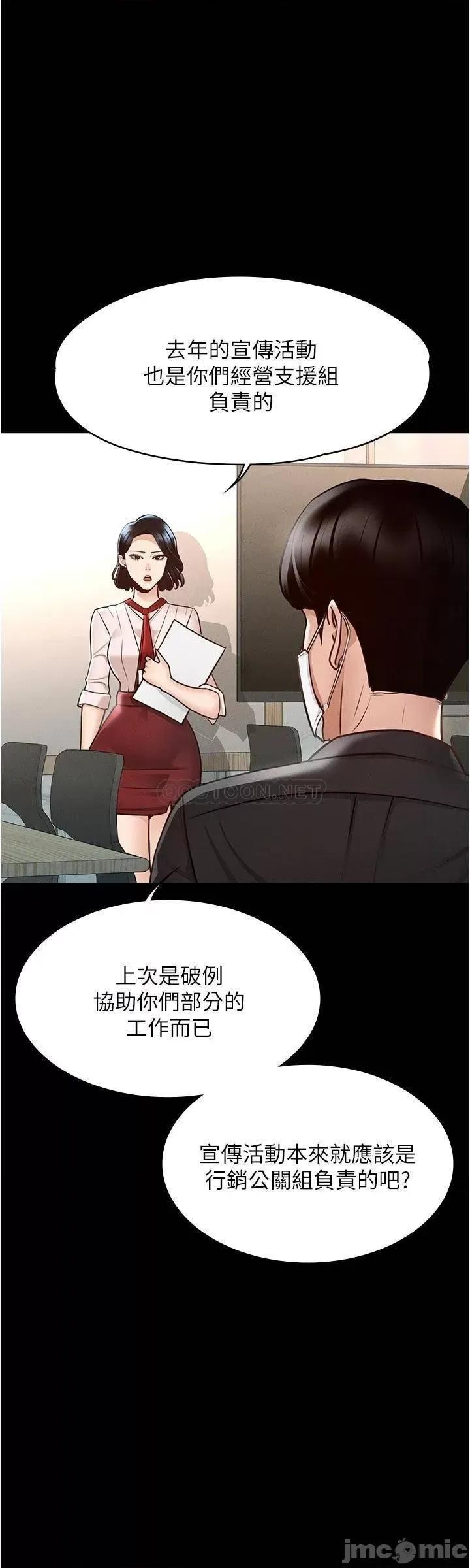 超级公务员 超级公务员-第5话 第11页