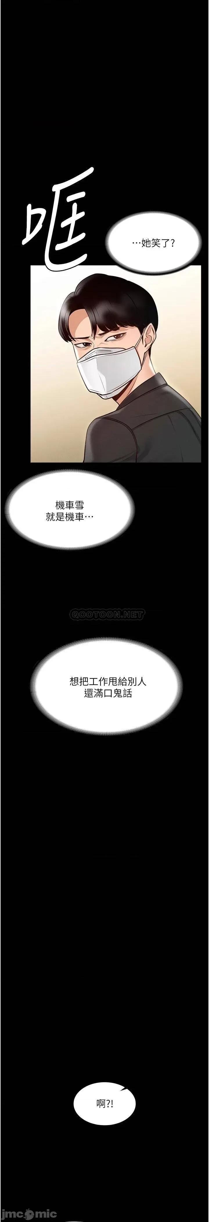 超级公务员 超级公务员-第5话 第13页