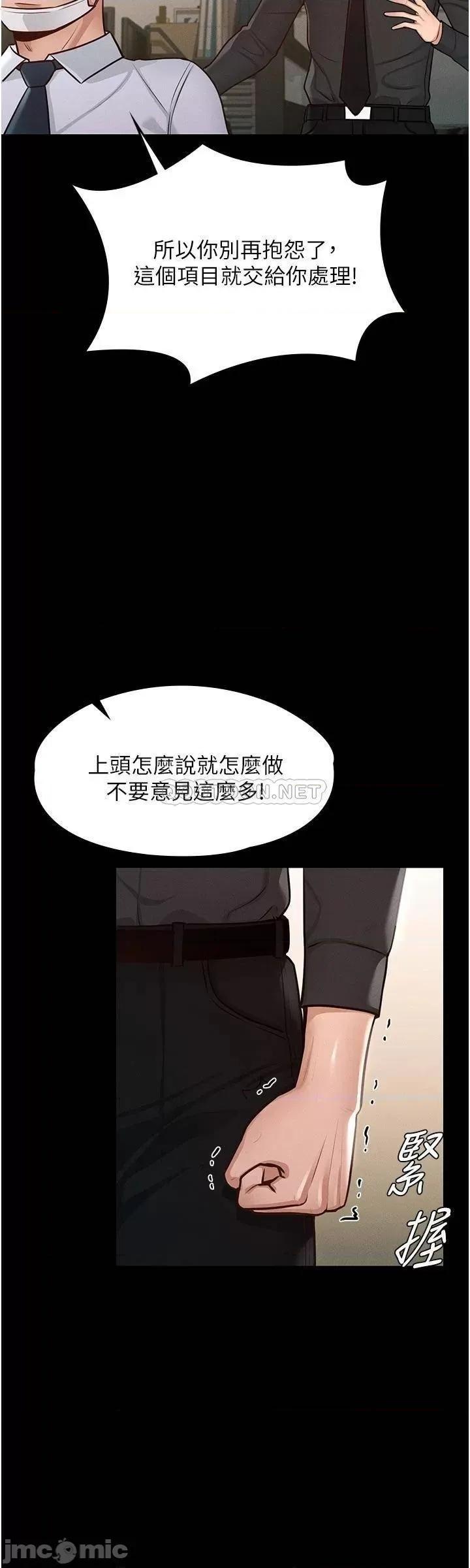超级公务员 超级公务员-第5话 第15页