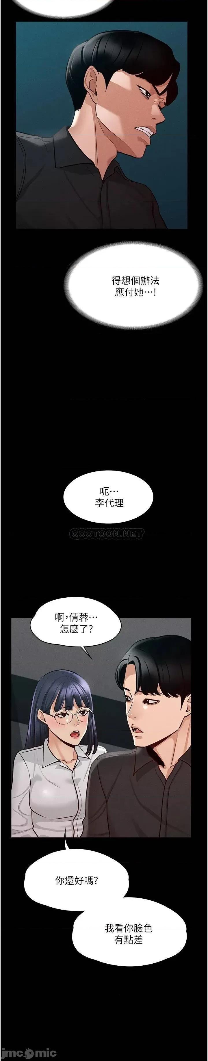 超级公务员 超级公务员-第5话 第28页