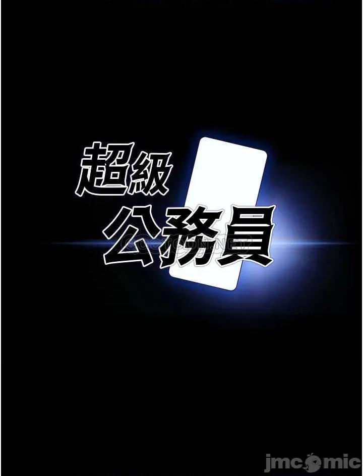 超级公务员 超级公务员-第6话 第3页