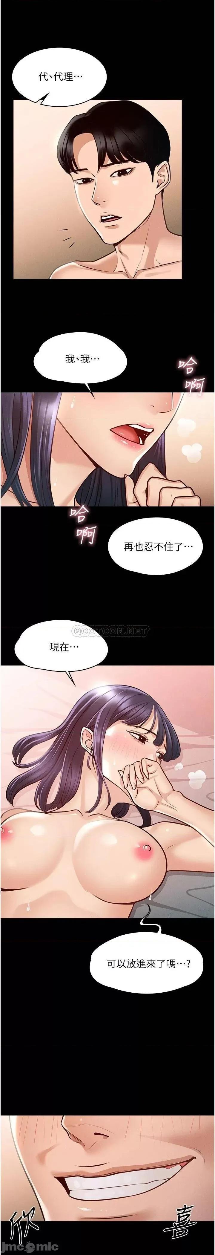 超级公务员 超级公务员-第6话 第17页