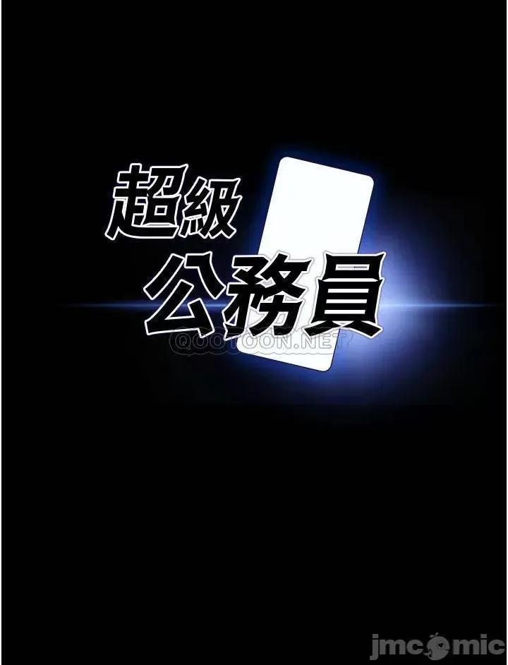 超级公务员 超级公务员-第7话 第3页